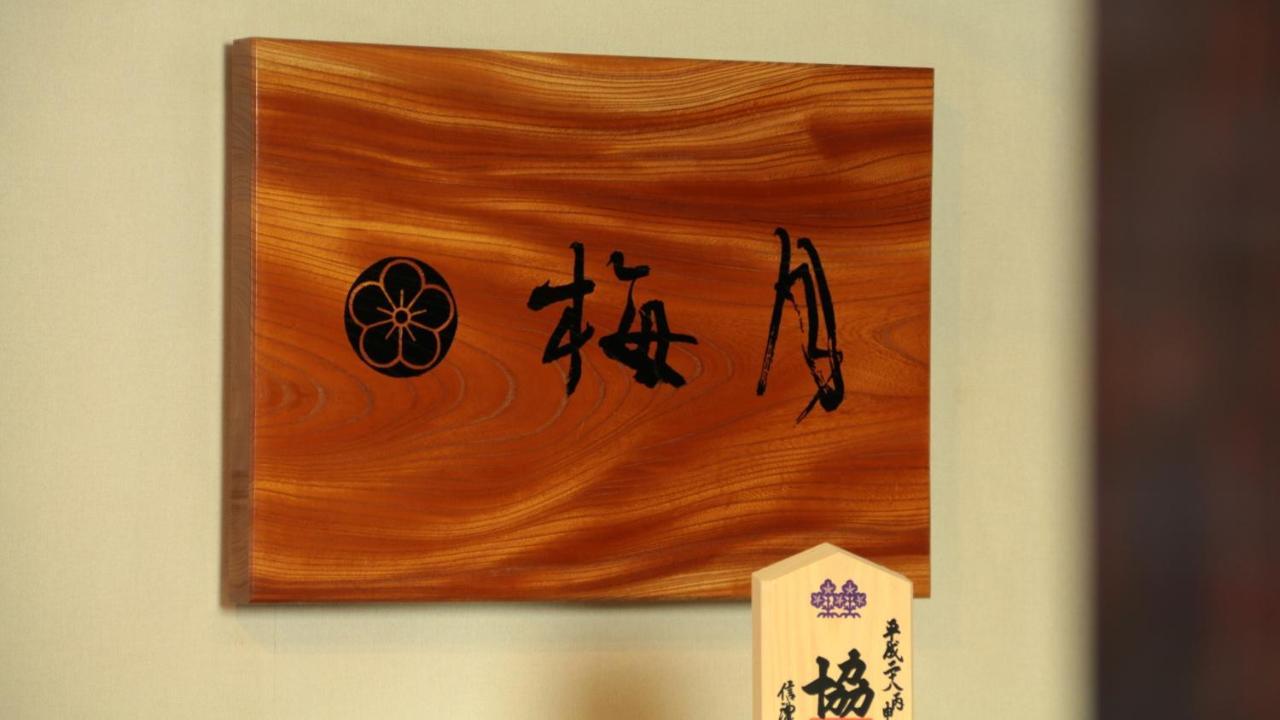 Baigetsu Ryokan Shimosuwa المظهر الخارجي الصورة